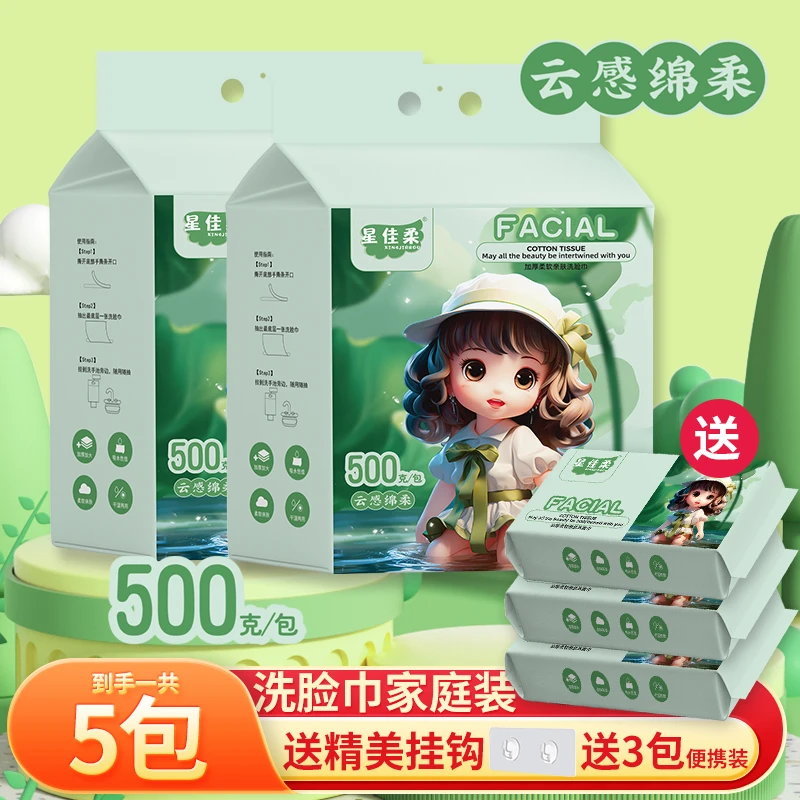 星佳柔洁面洗脸巾家庭装悬挂式棉柔巾干湿两用卸妆巾珍珠纹擦脸巾