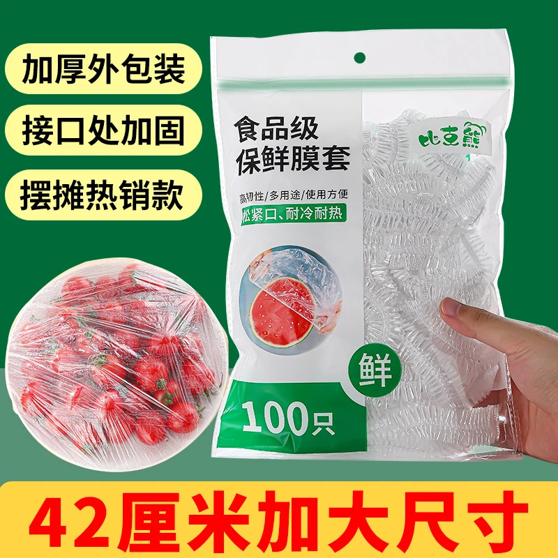 加大耐冷一次性保鲜膜套加厚保鲜罩冰箱松紧口透明保鲜膜套食品级