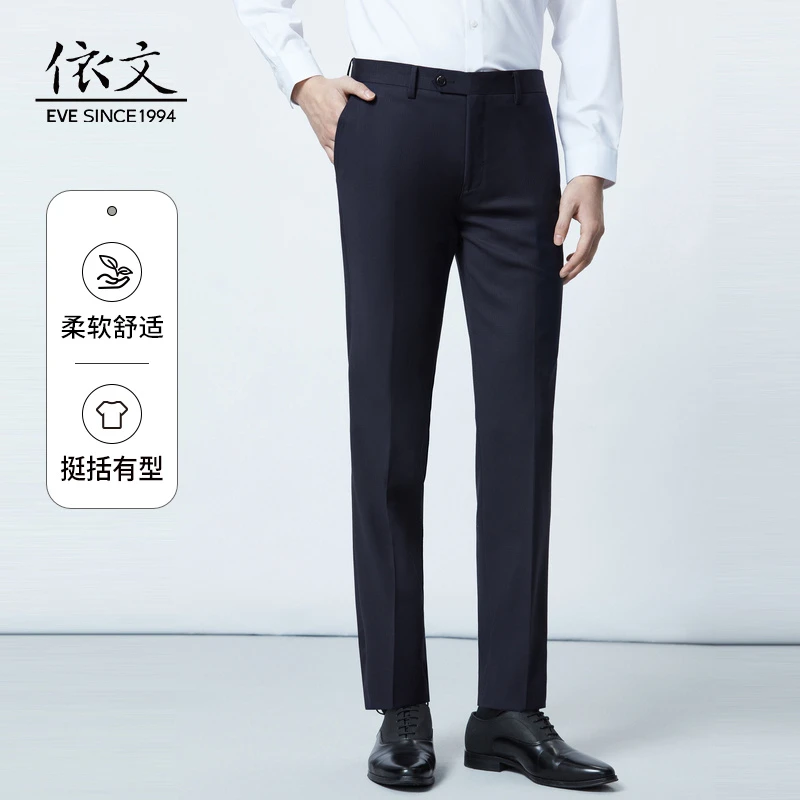 依文秋季新款男士商务休闲西裤修身时尚职业舒适EB520002柔软