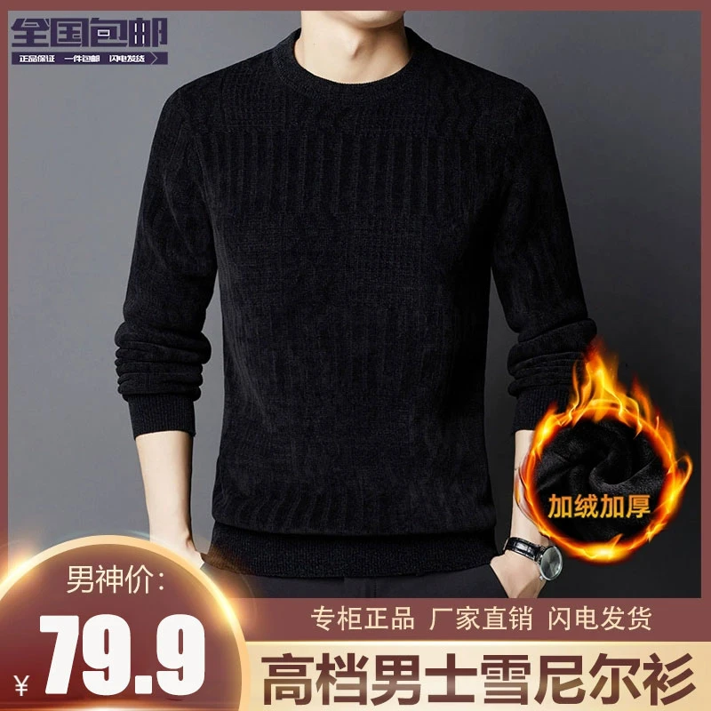 加绒加厚毛衣男秋冬季新款宽松潮流休闲雪尼尔男士针织衫毛衫男装