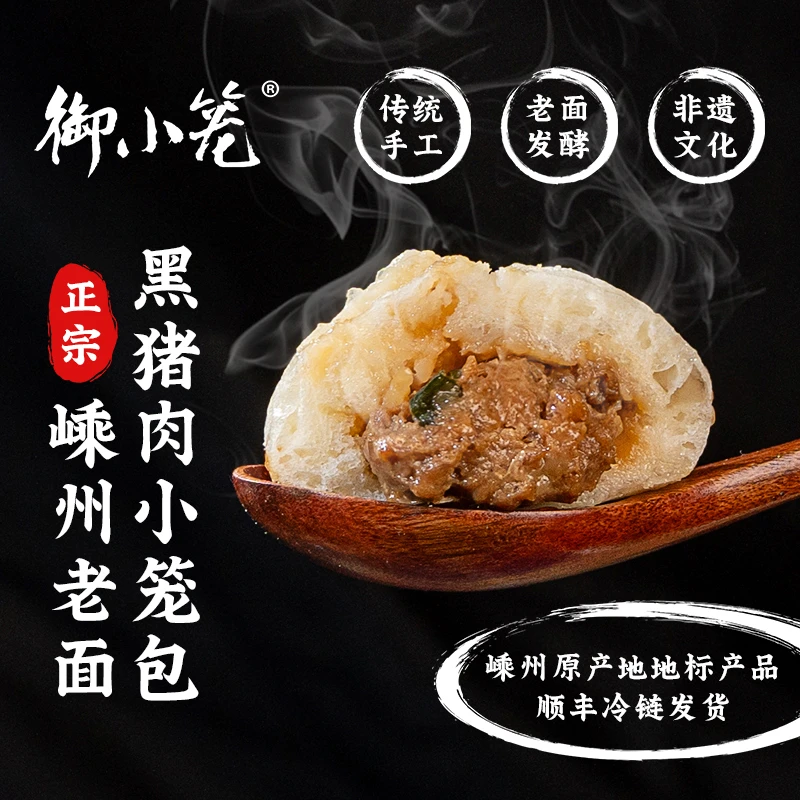 御小笼嵊州手工制作老面黑猪肉包子小笼包800g*2包鲜美营养早餐DR