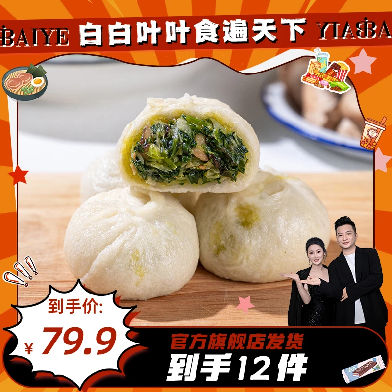 御小笼嵊州手工制作老面青菜香菇小笼包150g*12包