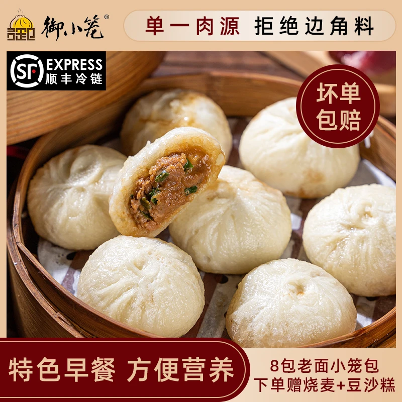 御小笼嵊州老面鲜肉小笼包150g*8包送360g烧麦+200g豆沙糕美味m