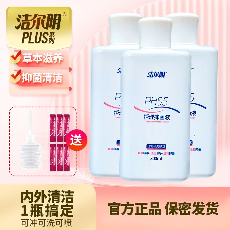 洁尔阴女性私处护理液内洗外洗PH5.5护理抑菌液草本温和洁阴D1