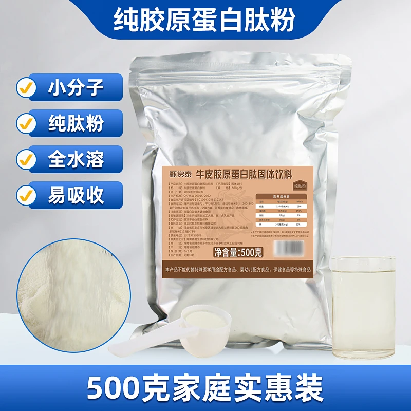纯肽】小分子肽牛皮胶原蛋白肽1000道尔顿500克纯胶原蛋白肽粉弹性