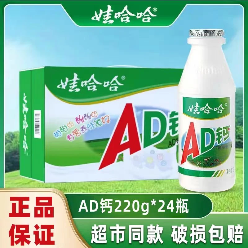 【10月】娃哈哈AD钙奶220g*24瓶装懂你可可爱爱陪你酸酸甜甜