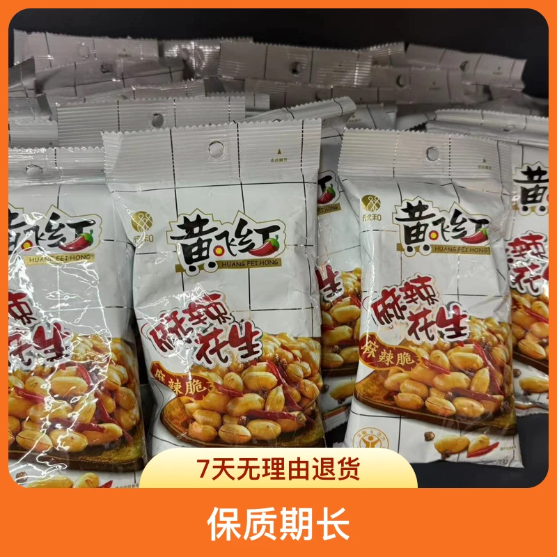 三包装黄飞红麻辣花生70gX3袋麻辣脆