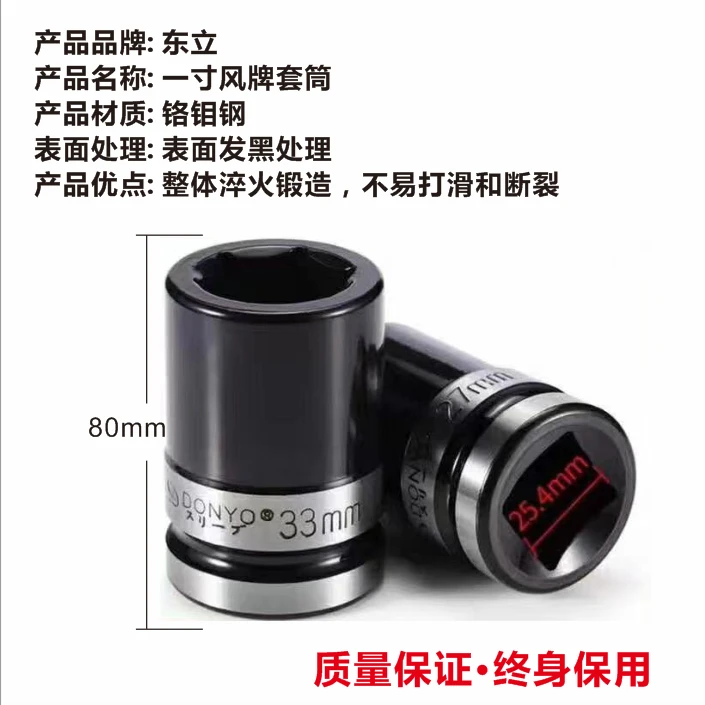 日本东立1寸进口大风炮套筒型号17mm～41mm铬钼钢材质