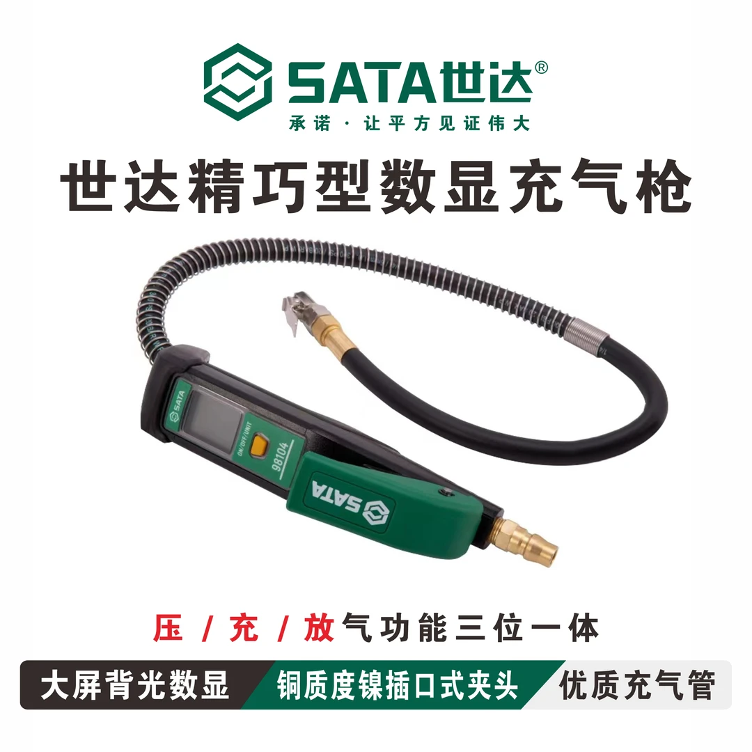 世达高精度数显轮胎充气枪98104