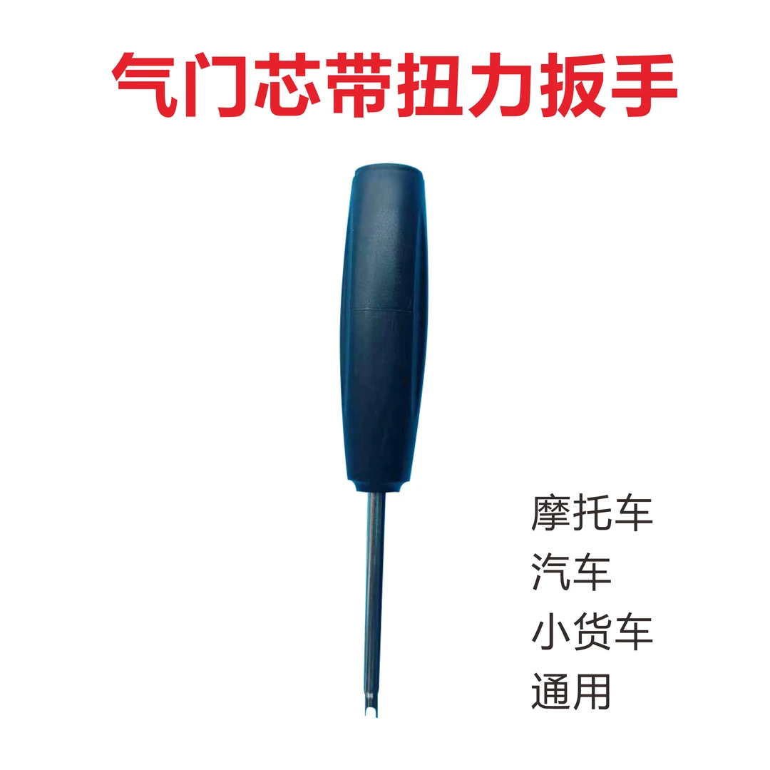 定扭力气门芯扳手TPMS气门嘴拧芯工具力矩扳手
