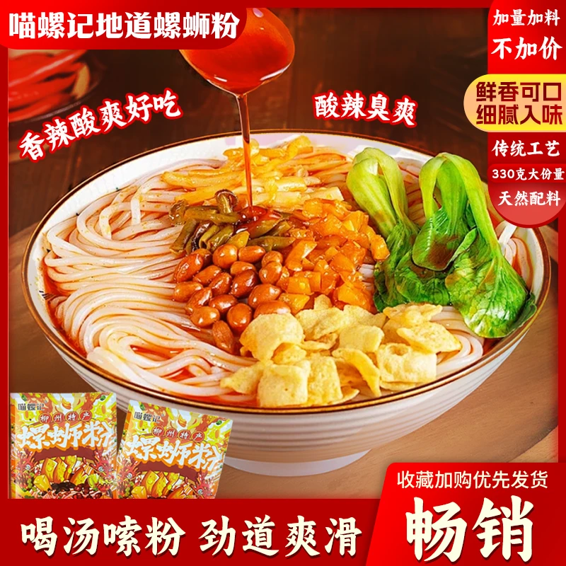 【皇家优选】喵螺记330克*13包广西地道柳州特色螺蛳粉 地摊同款
