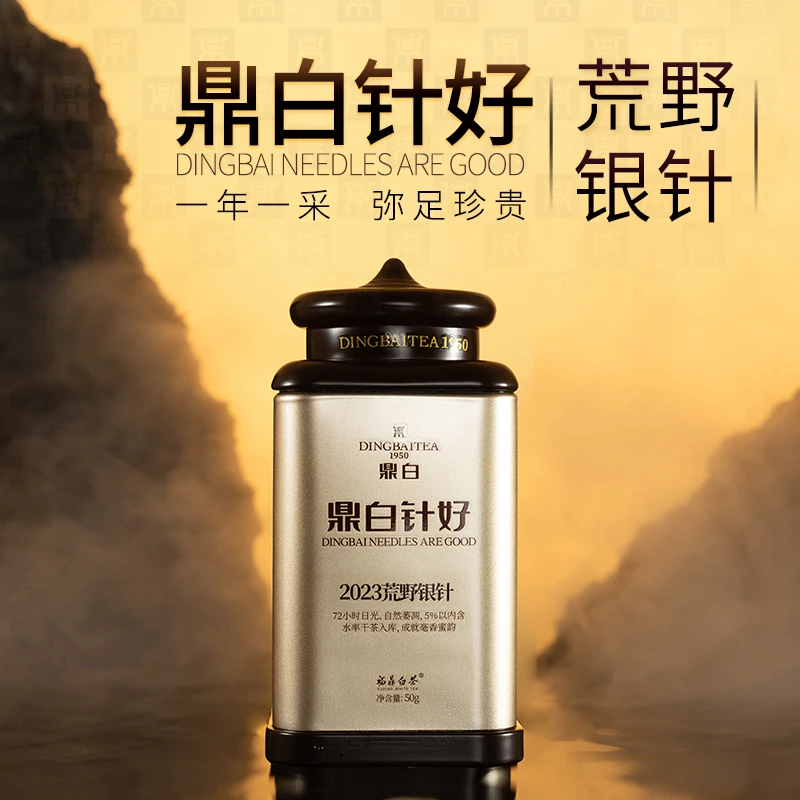 2023/2024【鼎白针好】鼎白茶业荒野白毫银针特级银针50g