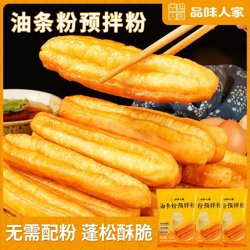 品味人家【10袋仅19.9】油条粉预拌粉袋装家庭自制油条早餐100g/袋