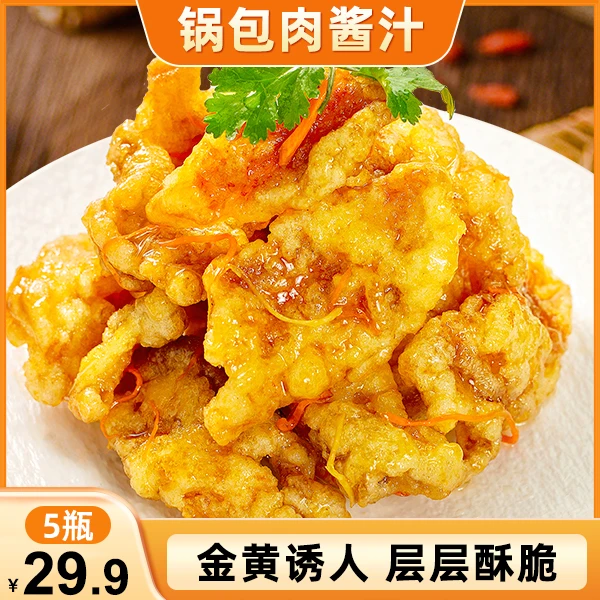 【爆！29.9元5瓶】正宗锅包汁 风味十足 做法简单 160g/瓶