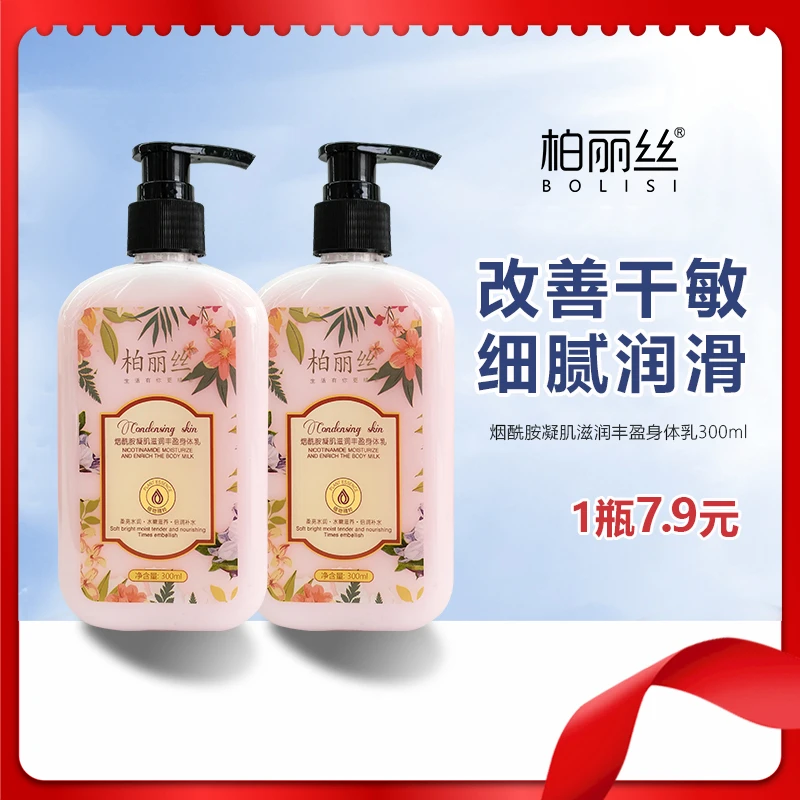 烟酰胺凝肌身体乳300ml保湿滋润持久花香香体皮肤留香嫩肤