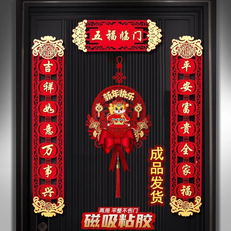 对联2024龙年春节自粘创意新年新春装饰过年大门立体春联福字贴