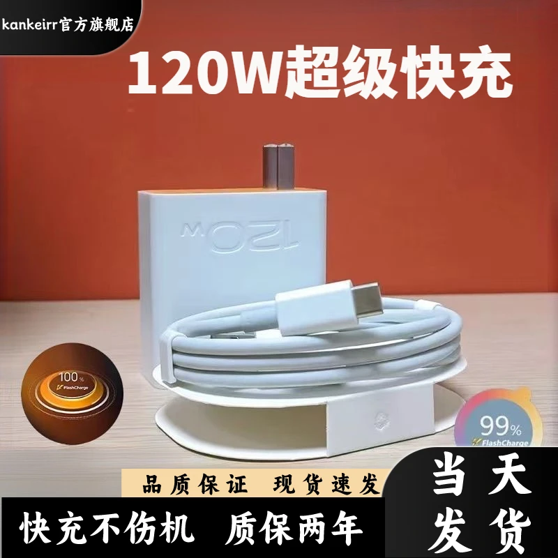 适用vivo iQOO120W超级闪充iQOO9/8pro充电器iQOO7爱酷手机原装插