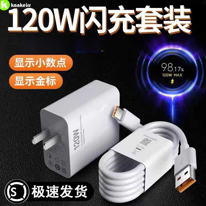 适用小米120W超级闪充头14/13Pro手机充电器红米K50快充线套装
