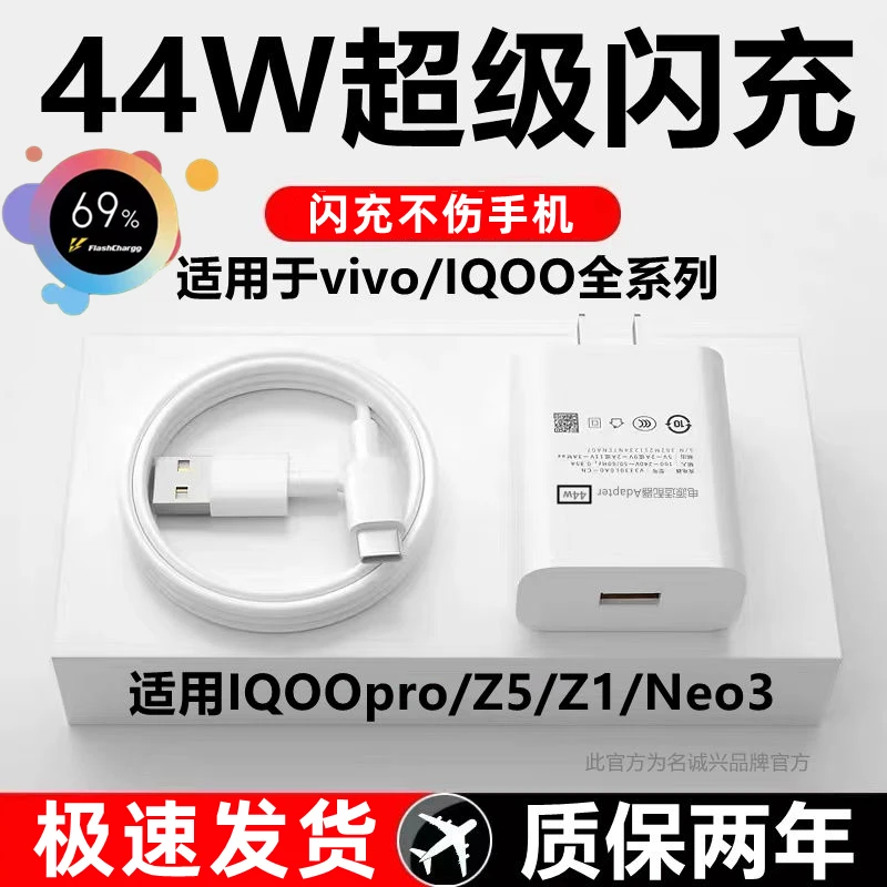 适用vivo44W充电器iQOOpro闪充头Z5x/Z1数据线Neo3/5超快充充电线