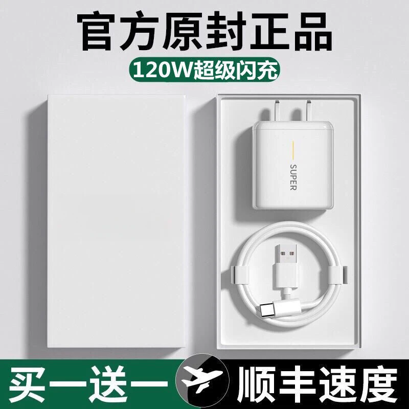 120W超级闪充适用OPPOfindx5/reno8充电器GTNeo3手机Kankeirr原装