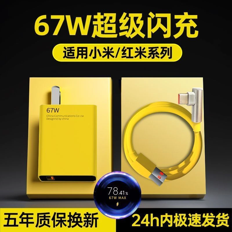 适用小米67W超级闪充红米K40游戏增强版小米11原装充电器6A弯头线