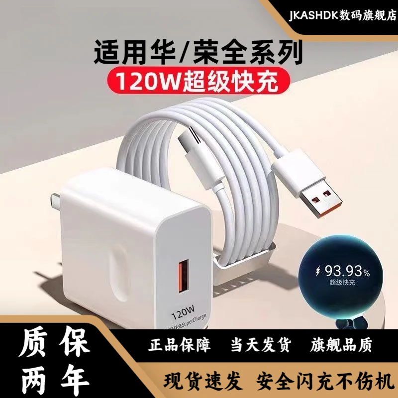 适用华为120W超级快充适用荣耀适用vivo充电器6A数据线typec充电
