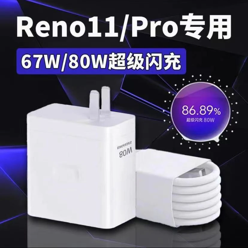适用OPPOReno11pro充电器80W超级闪充opporeno11手机充电67W快充