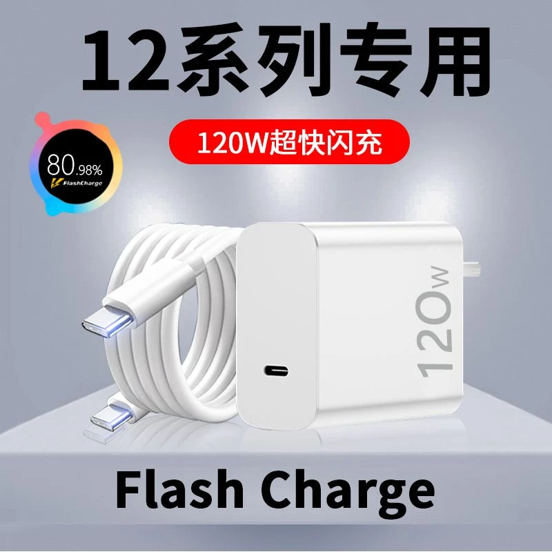 适用iQOO12充电头120W超快闪充适用vivo120W氮化镓充电器iQOONeo9