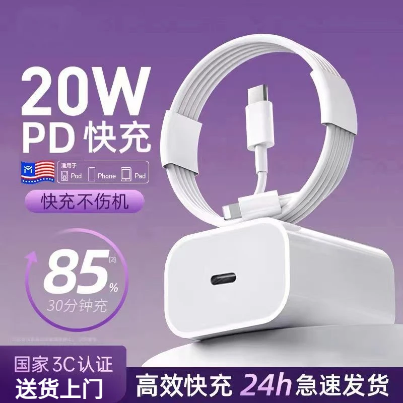 适用苹果充电器20w充电线14iPhone11/12/xr/ProMax快充