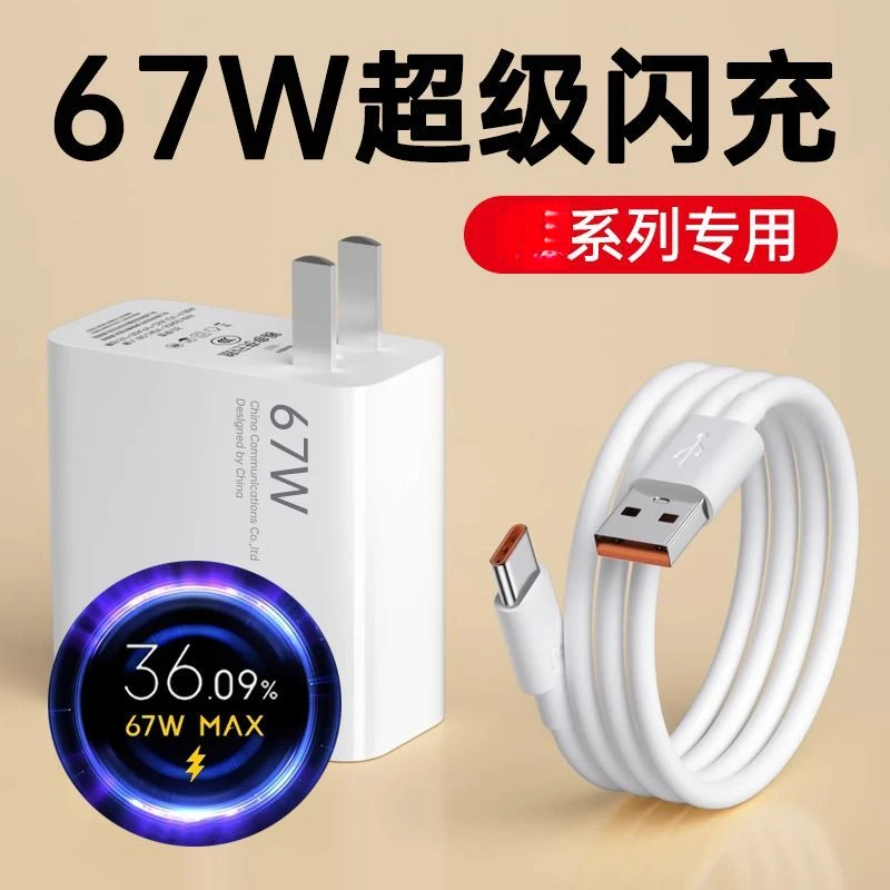 适用小米67W超级闪充适用小米12S充电器11pro/ultra/12x/k50