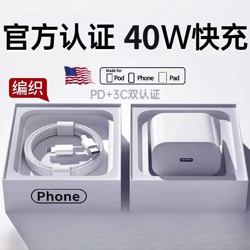 适用苹果16快充头原封编织线iPhone16/15pormax40W充电器