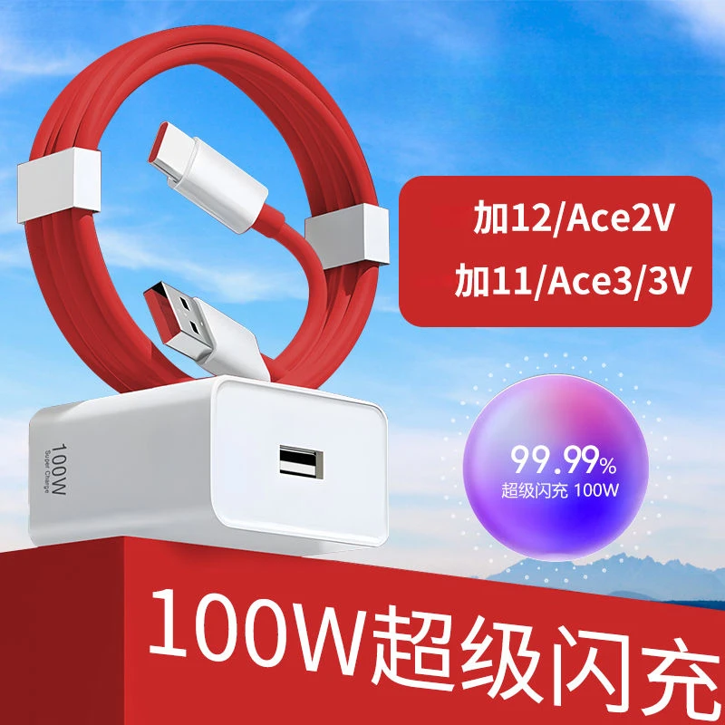适用一加充电器头100W瓦快充头一加充电头100w一加11/12 Ace3/3V