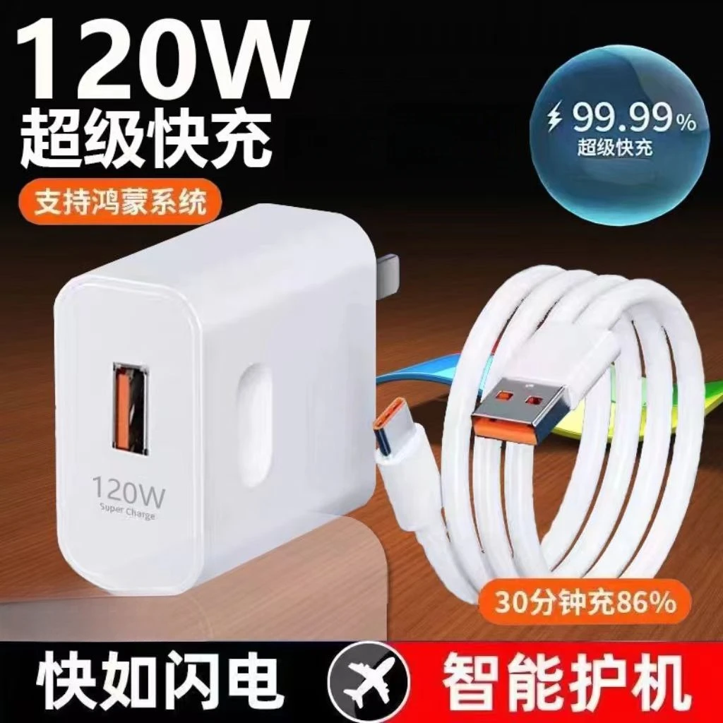 适用华为120W超级快充头充电器快充充电头充电线快充充电插头特快