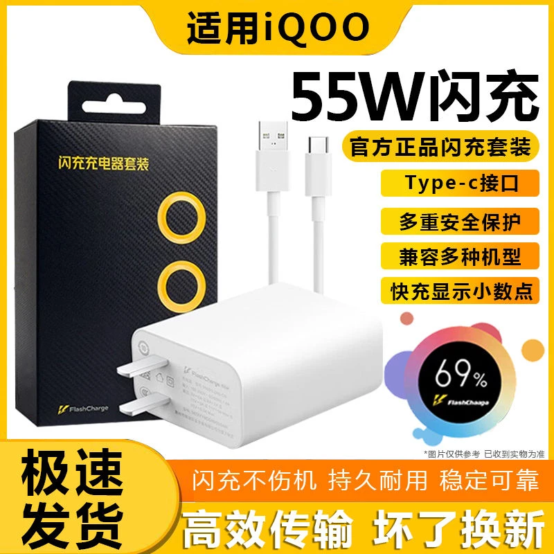 科逸特适用ViVO/iQOO3充电器55W瓦原装X60pro/neo3/z3/XFold闪充