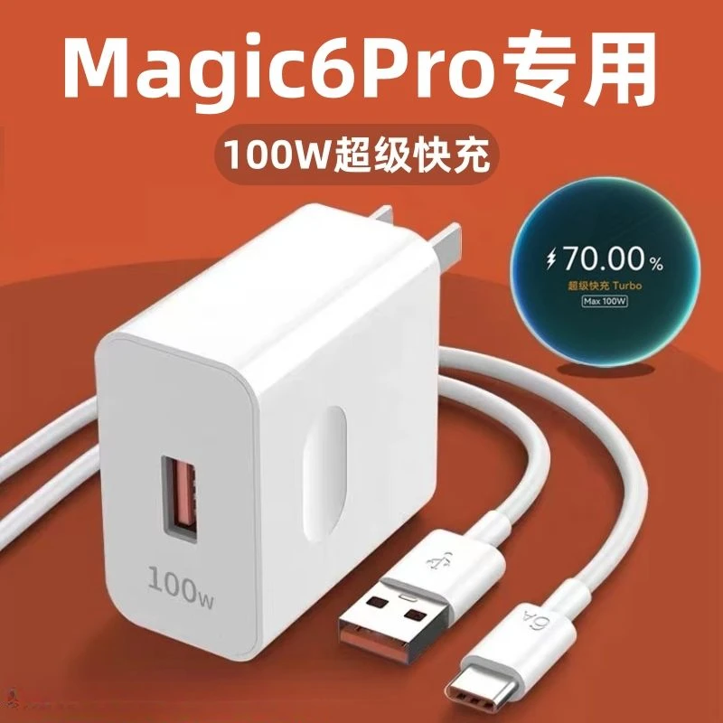 适用荣耀Magic6Pro充电器Magic6Pro充电线100W快充Magic6Pro电头