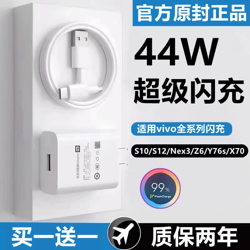 适用vivo44w充电器S12S10双引擎闪充数据线Nex3s手机充电头快充线