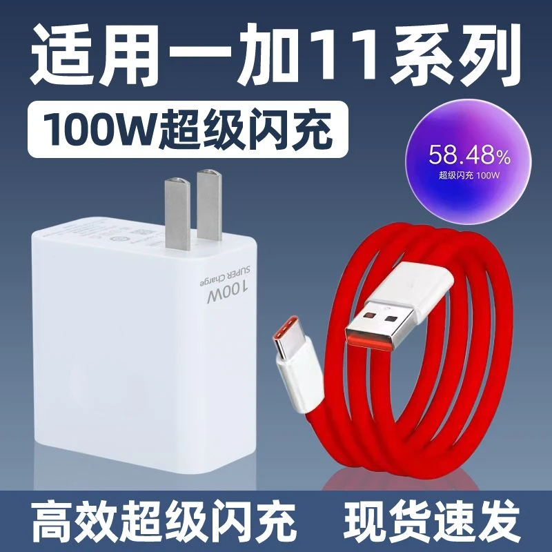 适用一加11充电器100W瓦超级闪充适用1+11充电头一百W瓦超级快充