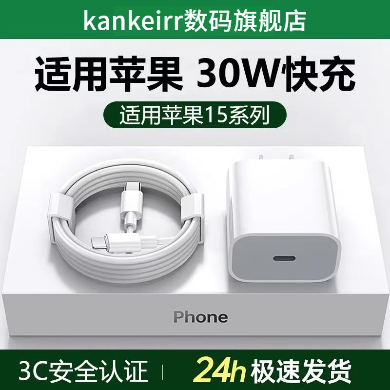 20w快充适用苹果15充电器iPhone15pro充电头套装数据线iPad插头