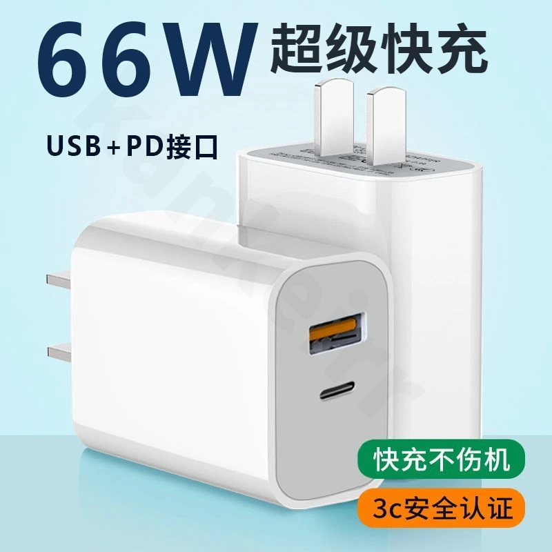 PD66W超级快充适用苹果华为快充线Phone16/15/14/13/11充电器套餐