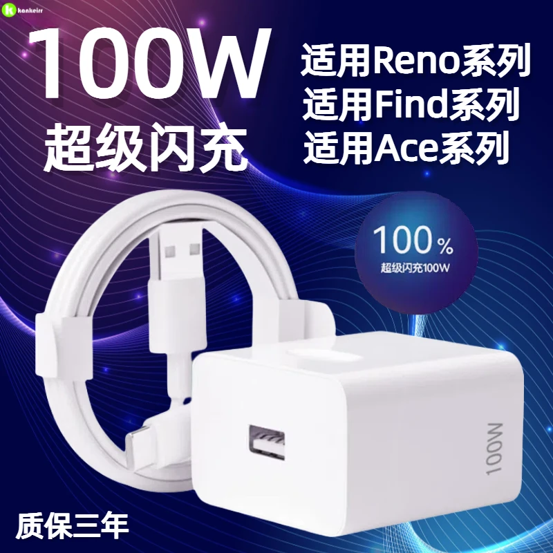 100W超级闪充头适用OPPOFindX7充电器X7充电线10A快充findx7ultra