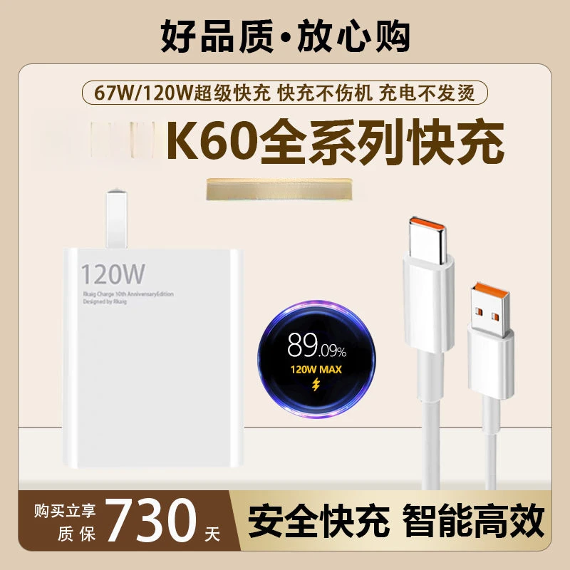 适用红米120w闪充k60充电器头e原装Pro电竞至尊版快充67w数据线