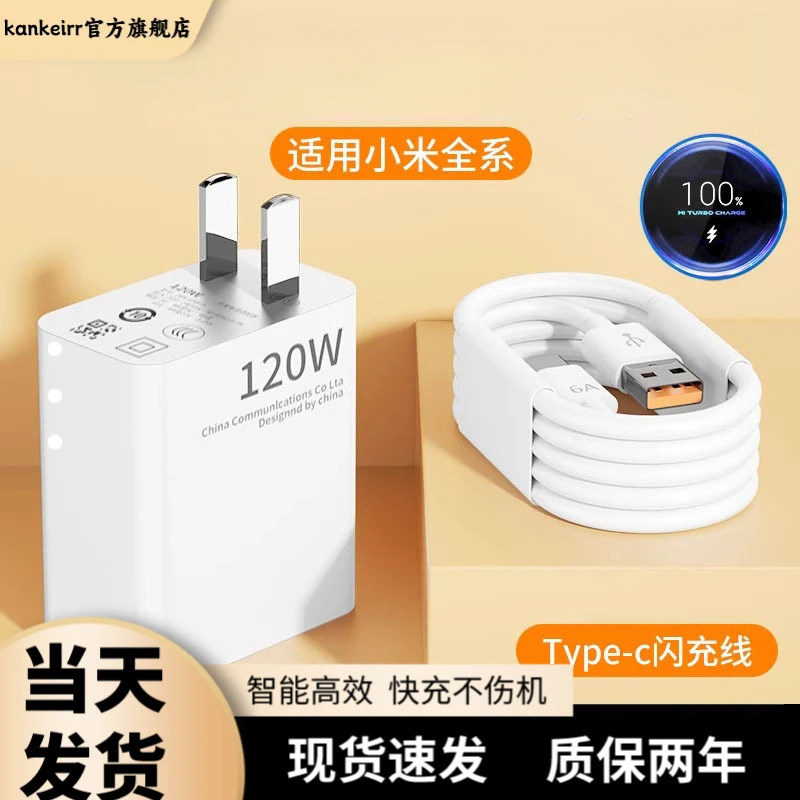 适用小米120W/67W极速闪充电器手机数据线红米K50/60快充电器套装