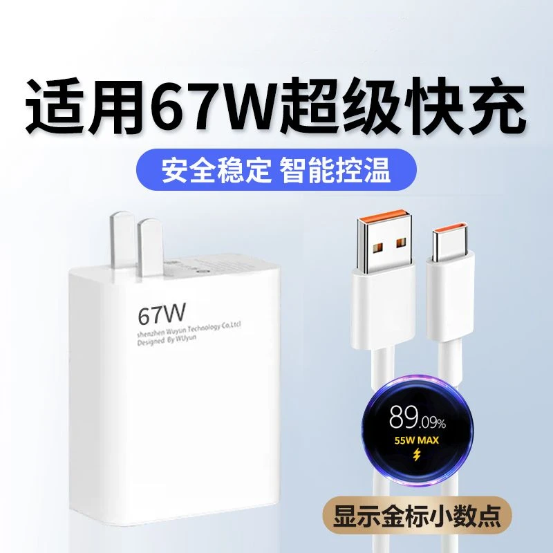 适用小米67w充电器红米note10/11/12/13pro超级快充K50/K60数据线