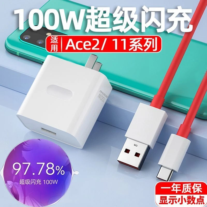 适用一加ace3充电器100w超级快充数据线10A1+12手机闪充插头typec