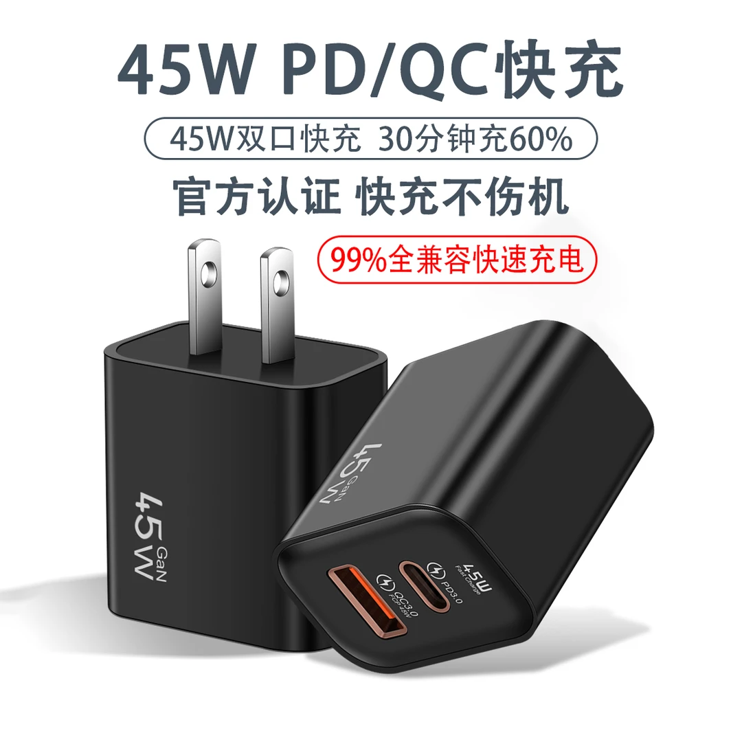 氮化镓PD45W充电器双口快充适用苹果华为小米安卓便携快充头