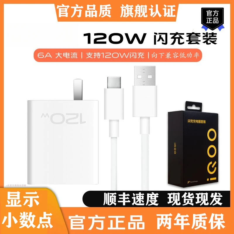 适用vivo120W原装充电器QOO7超级快充头线iQOO8/9手机闪充套装
