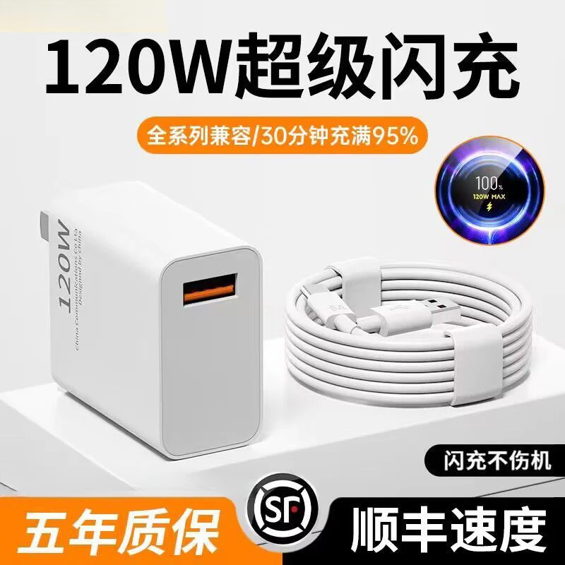 适用小米充电器红米数据线120W快充线67W快充头安卓W充