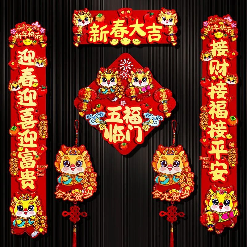 2024新款龙年高档磁铁对联挂件春节装饰过年福字立体生肖门贴对联