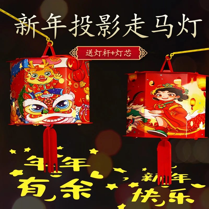 新年春节手工投影灯笼diy材料包制作龙年幼儿园儿童手提发光灯笼