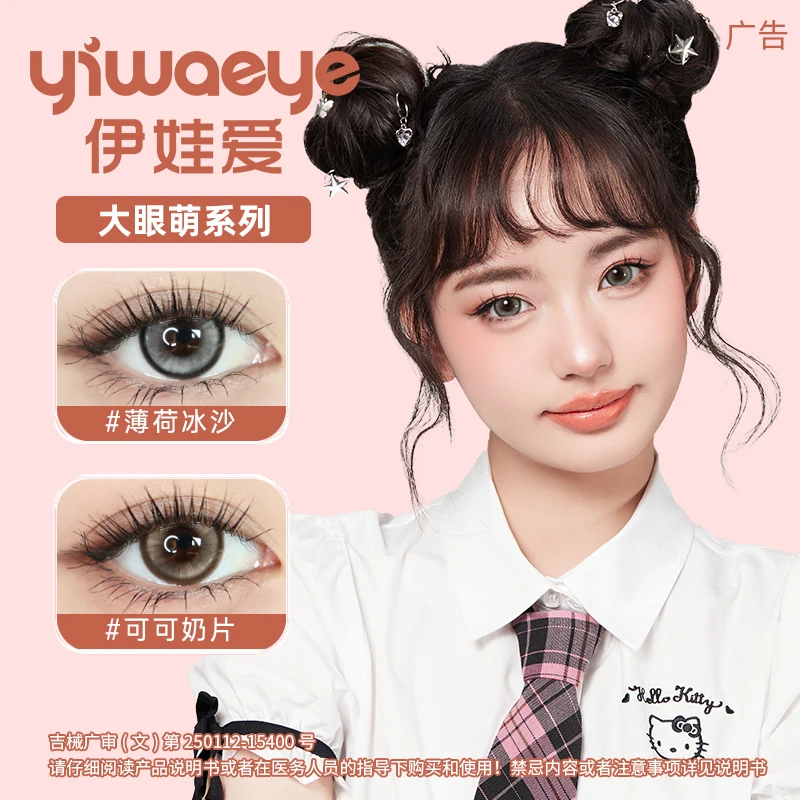 【品牌甄选】伊娃爱大直径半年抛大眼萌蓝灰色美瞳隐形眼镜2片装